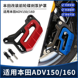 适用本田ADV150/160改装前后轮碟刹泵护盖刹车卡钳下泵保护罩配件