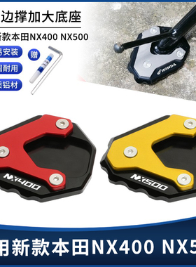 适用新款本田NX400 NX500改装铝合金边撑垫侧脚撑防滑加大座配件