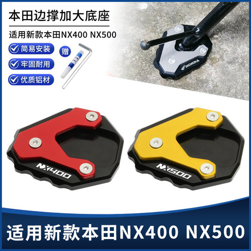 本田NX400NX500边撑垫加大座