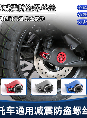 摩托车减震防盗螺丝本田ADV350佛沙350 PCX雅马哈XMAX NMAX改装件