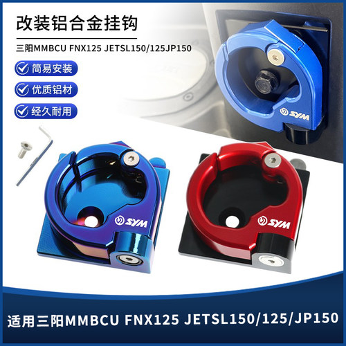 三阳曼巴火凤凰JP150挂钩