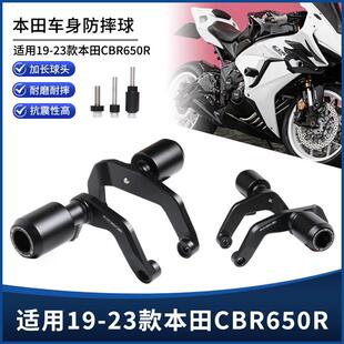 适用19-23年本田CB650R CBR650R改装车身防摔球发动机保护杠配件