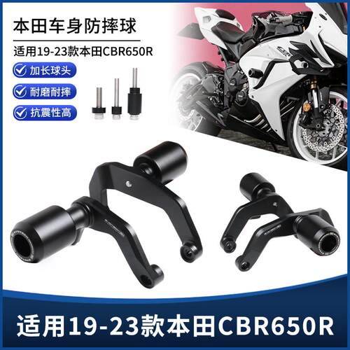 本田CB650RCBR650R车身防摔球