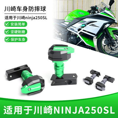 川崎忍者Ninja250SL防摔球