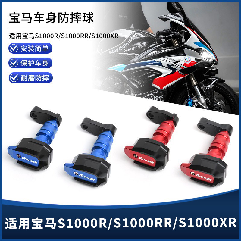宝马S1000R/S1000RR方型防摔球