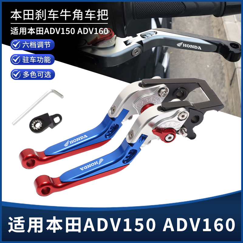 适用本田ADV150 ADV160改装刹车牛角 带驻车手把刹车车把拉杆配件