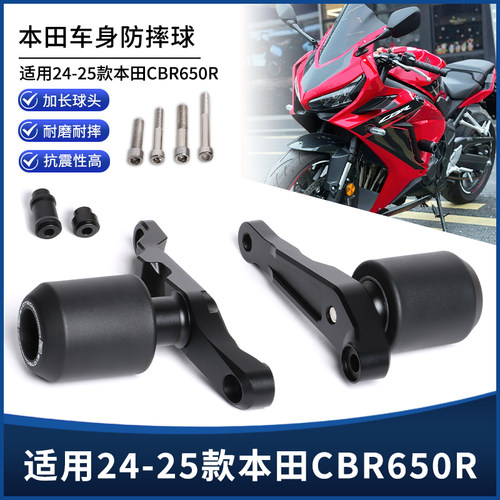 适用24-26年新款本田CBR650R改装ep防摔球车身发动机保险护杠配件