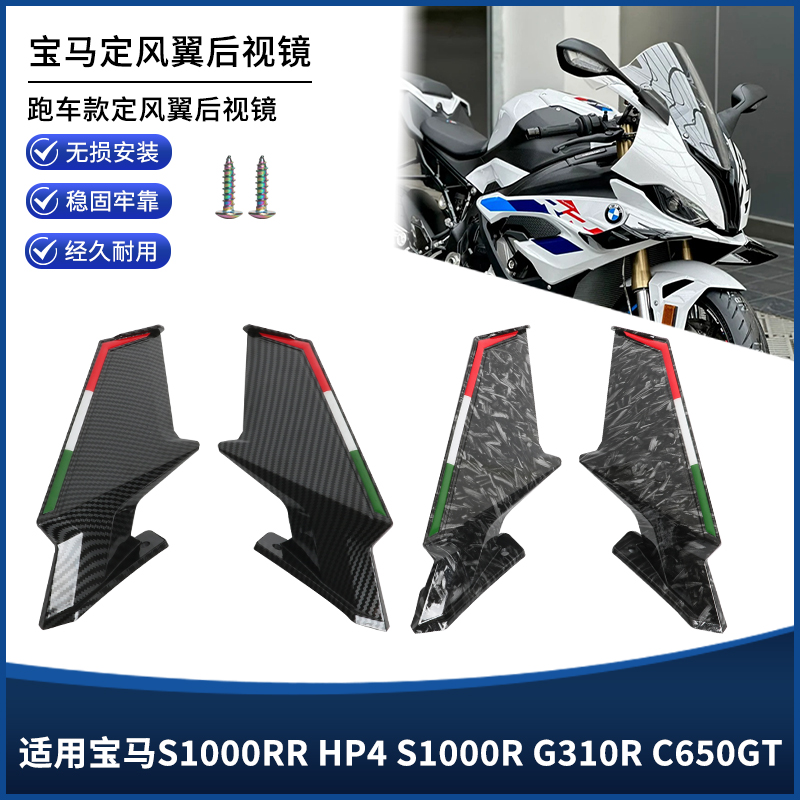适用宝马S1000RR HP4 S1000R G310R C650GT定风翼后视镜改装配件