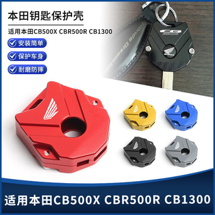 适用本田CB500X CBR500R CB1300改装铝合金钥匙套装饰保护壳配件