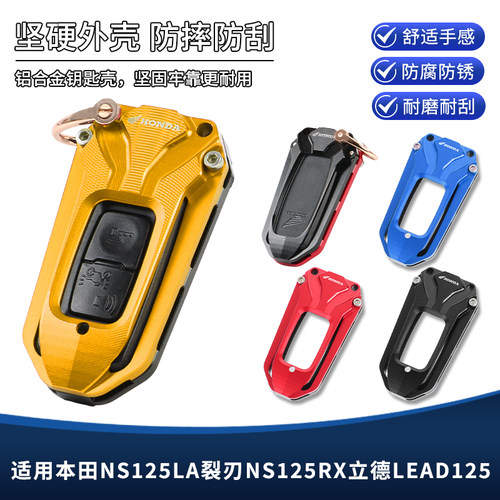 适用本田NS125LA裂刃NS125RX立德LEAD125钥匙壳 遥控器保护套配件