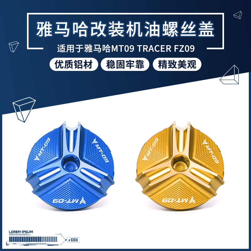 雅马哈MT09TRACERFZ09机油螺丝
