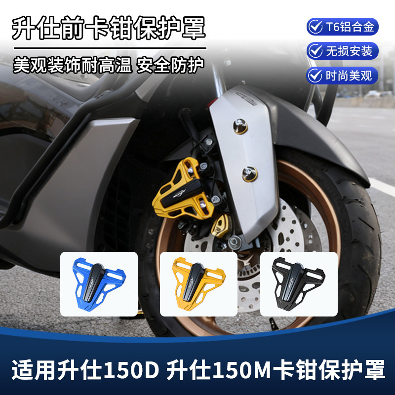 适用升仕150D 升仕150M改装刹车泵卡钳盖 铝合金装饰盖保护罩配件