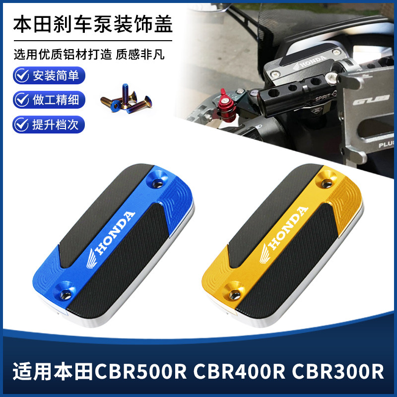 适用本田CBR500R CBR400R CBR300R改装刹车上泵装饰盖 油壶盖配件