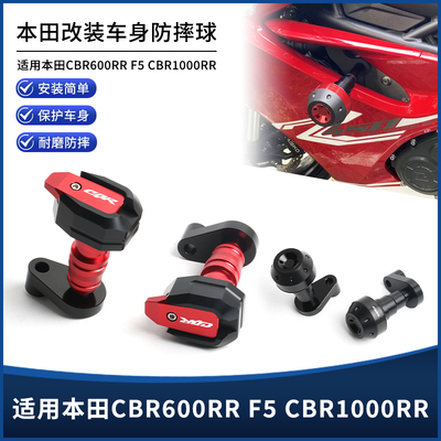 本田CBR600RRCBR1000RR防摔球
