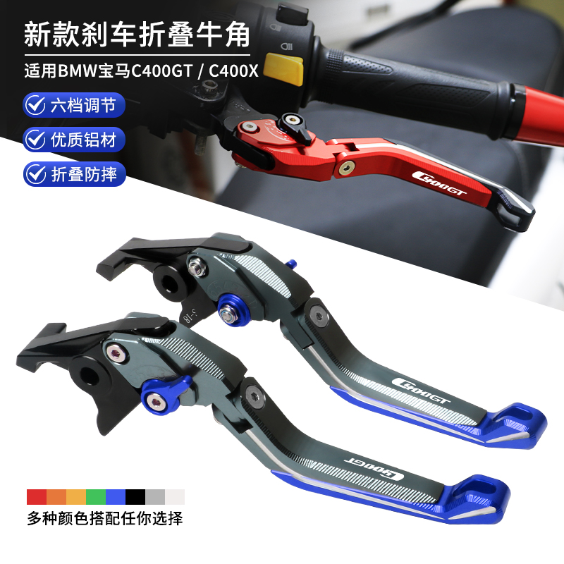 宝马C400GT/C400X刹车牛角