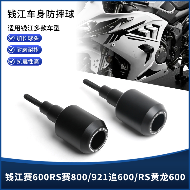 适用钱江赛600RS赛800/921追600/RS黄龙600改装防摔球保护杠配件