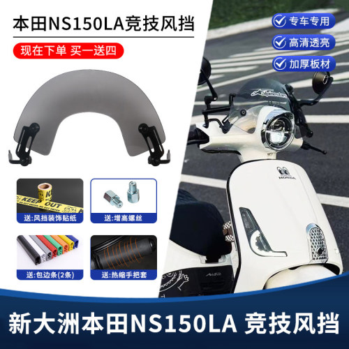 适用本田ns150la风挡ns125la改装竞技风挡大小拉前挡风板改装配件