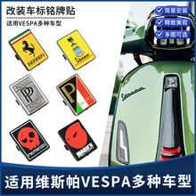 适用维斯帕vespa春天冲刺150 GTS300 GTV 6日HPE改装车标贴铭牌贴