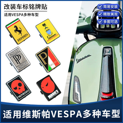 适用维斯帕vespa春天冲刺150 GTS300 GTV 6日HPE改装车标贴铭牌贴