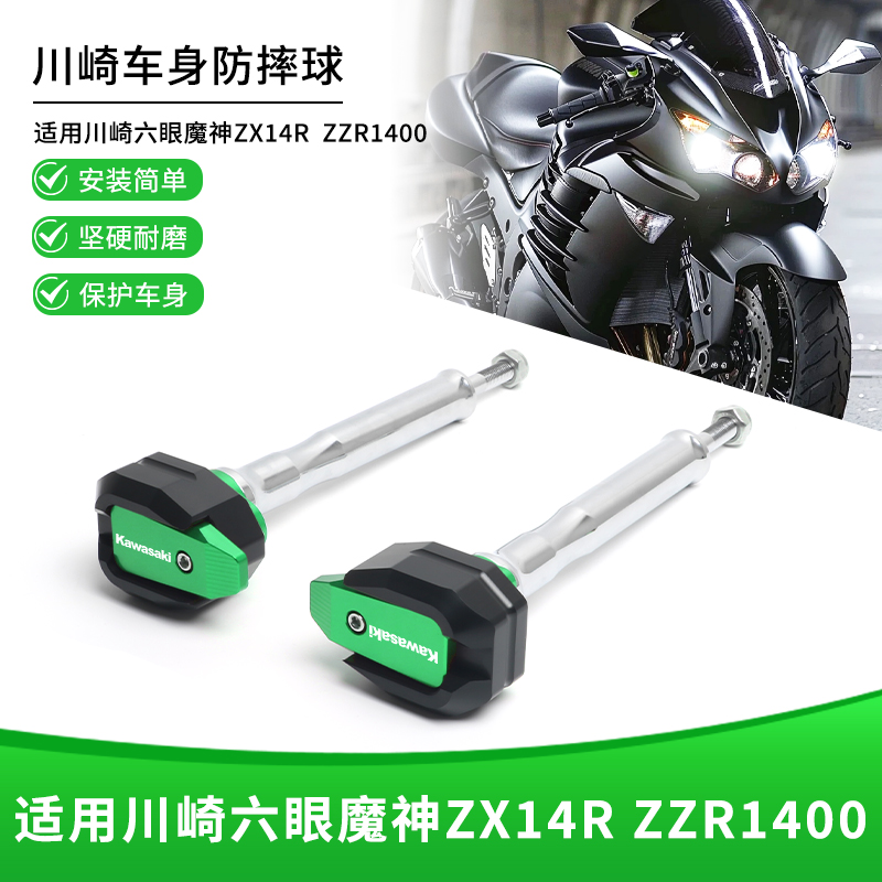 川崎六眼魔神ZX14RZZR1400防摔球