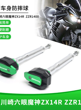 适用川崎六眼魔神ZX14R ZZR1400改装件车身发动机护杠排气防摔球