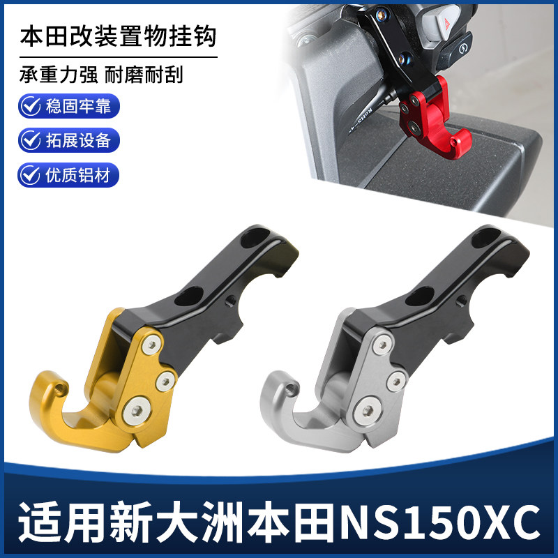 适用新大洲本田NS150XC改装置物挂钩 买菜头盔水杯壶折叠挂钩配件