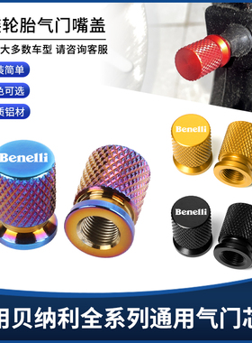 适用贝纳利金鹏TRK502/552/702/600GC/1200GT防漏气气嘴盖帽配件