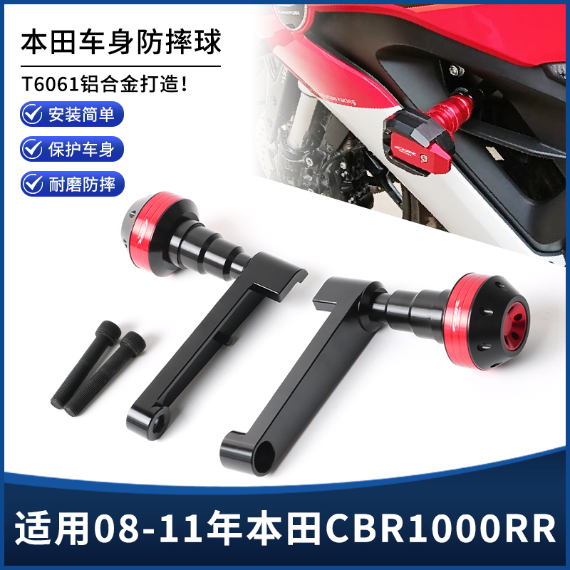 适用08-11年本田CBR1000RR改装车身防摔球护杠 防摔保险护杠配件