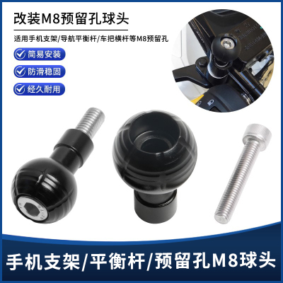 后视镜支架转接M8防滑球头