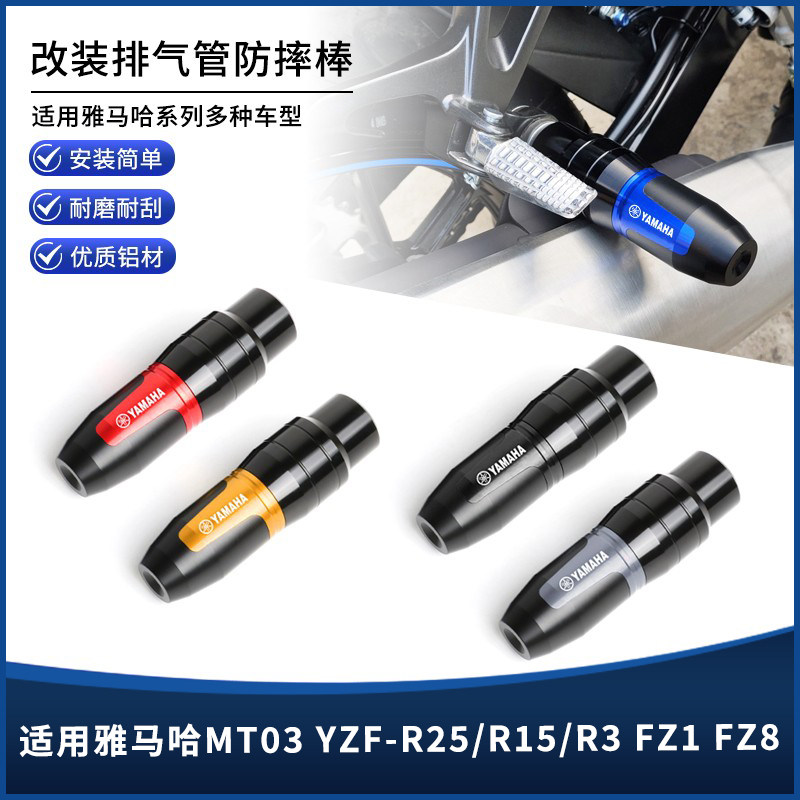 适用雅马哈MT03 YZF-R25/R15/R3 FZ1 FZ8改装防压腿防摔胶棒配件