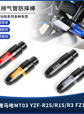 适用雅马哈MT03 YZF-R25/R15/R3 FZ1 FZ8改装防压腿防摔胶棒配件