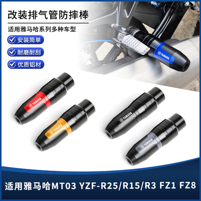 雅马哈MT03YZF-R25/R15防摔胶棒