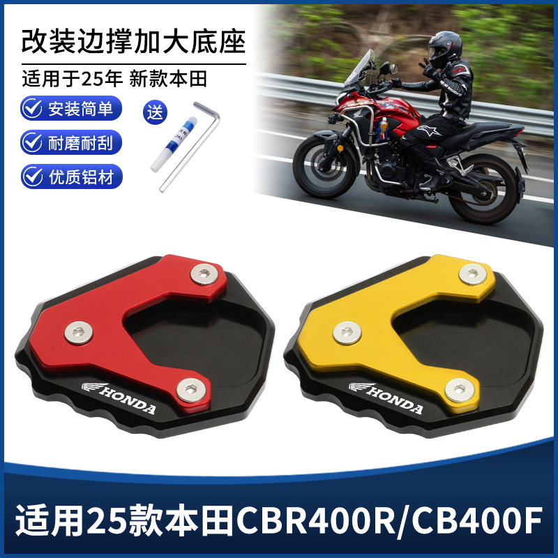 适用25款本田CBR400R CB400F改装边撑加大座加宽防滑脚撑脚垫配件