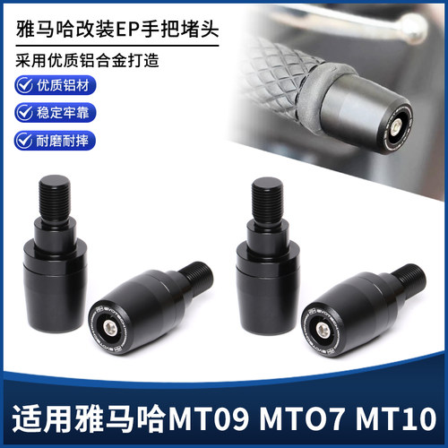 雅马哈MT090710手把堵