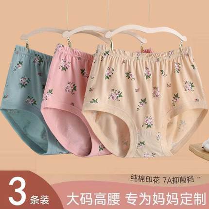3条装中老年人内裤女纯棉透气7A抗菌妈妈加肥加大码高腰三角短裤