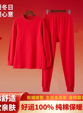 中老年人秋衣秋裤套装男大红色保暖内衣本命年纯棉衣服女秋冬内搭