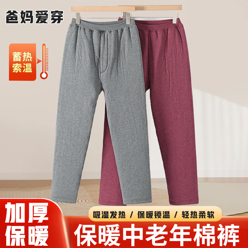 南极棉中老年加厚秋裤保暖裤男女冬季纯棉老人宽松棉裤东北热能裤