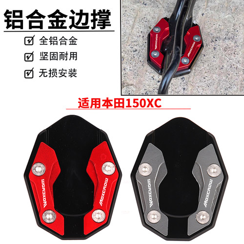 MOXCROWNS150GX加宽侧踢垫