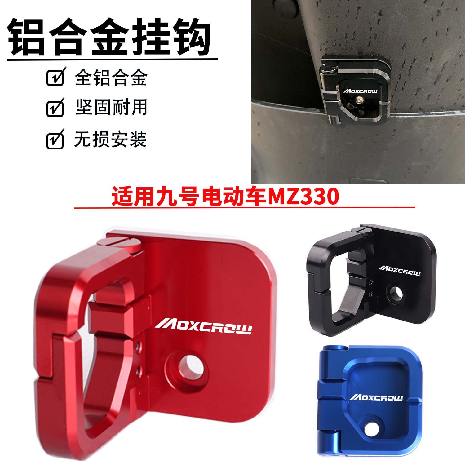 九号电动车前置折叠挂钩