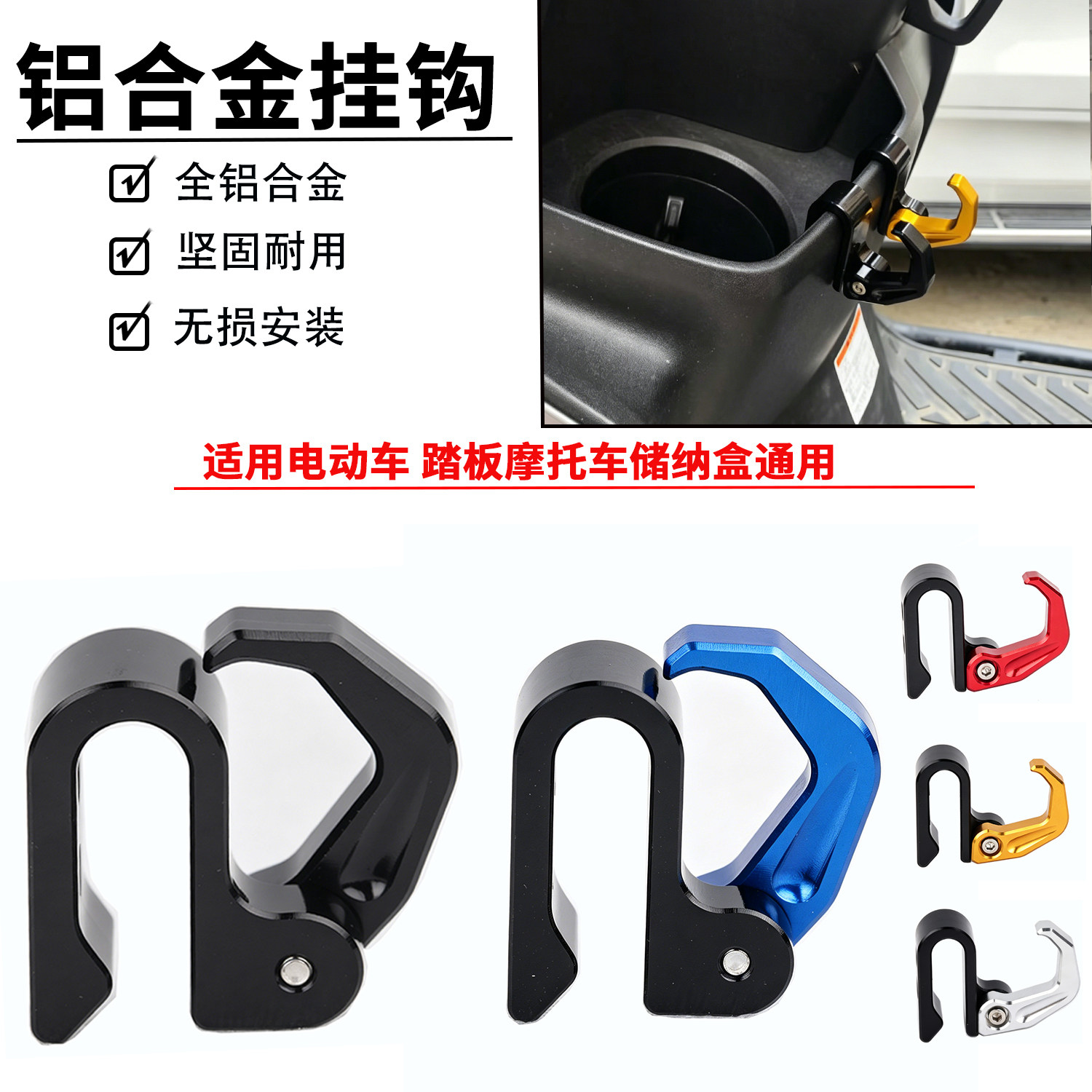 适用于黑骑士/黑骑士b5plus/黑骑士M10改装收纳盒免打孔置物挂钩