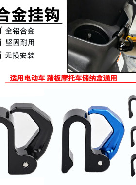 适用于九号A2Z35/40/60/机械师MMAX110P改装收纳储物盒免打孔挂钩