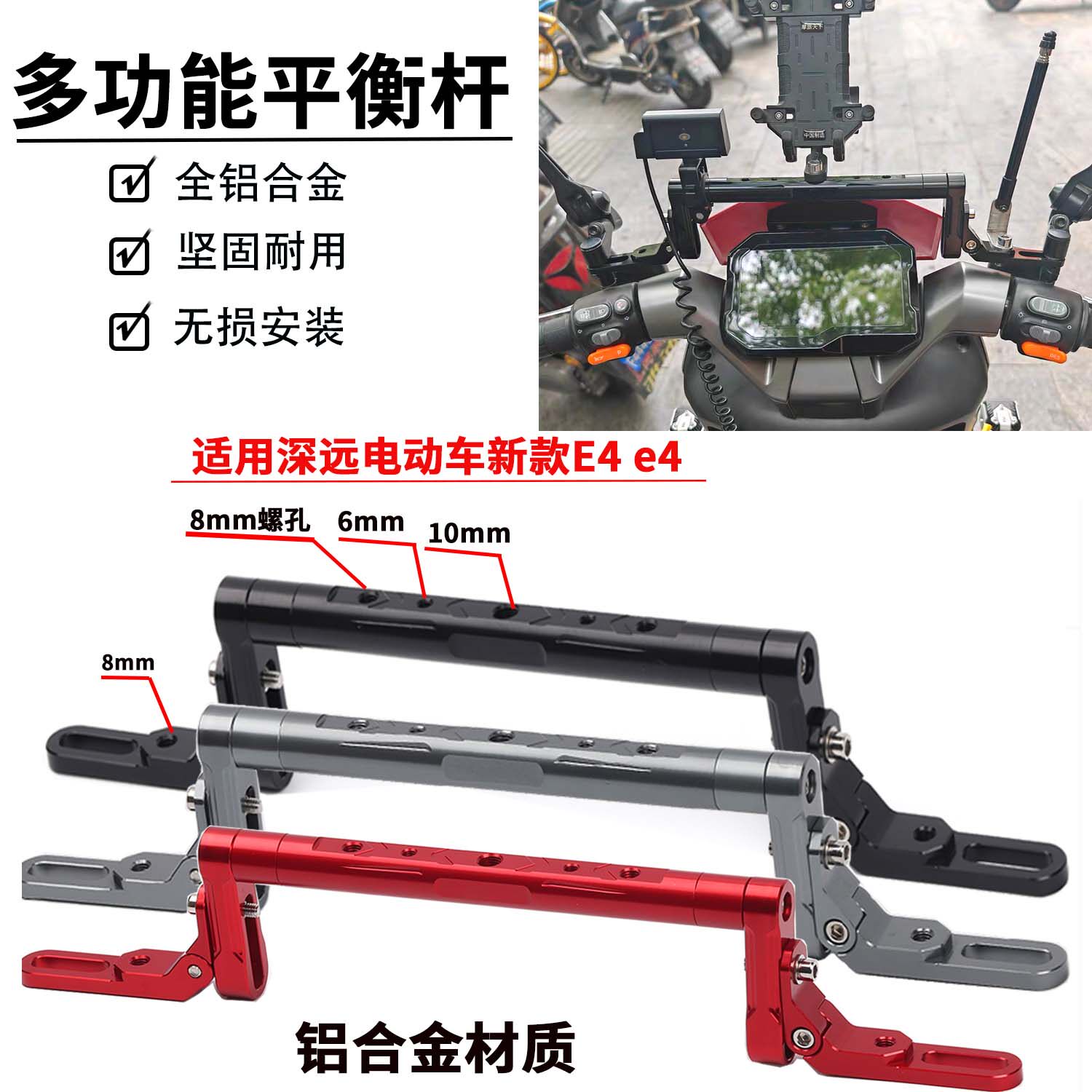 适用深远电动车新款E4 e4改装铝合金多功能平衡杆 横杆手机架配件