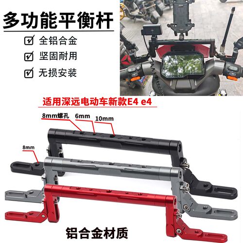 适用于26款新款九号MZ330电动车平衡杆改装合金手机扩展支架横杆
