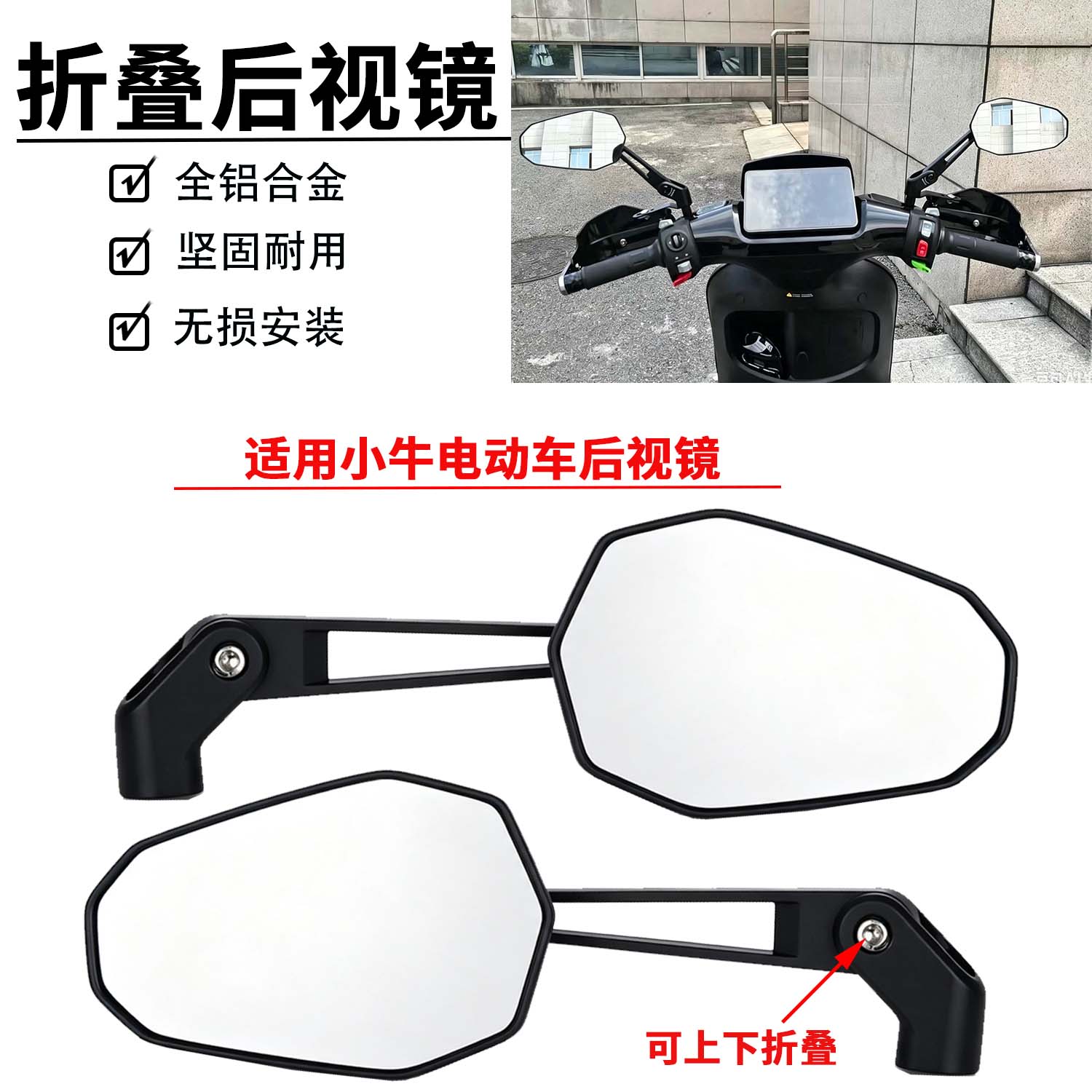 适用于小牛N1S/NQi/G0/G1/G2/G3/F0/F2/F4/MQIL 改装折叠式后视镜