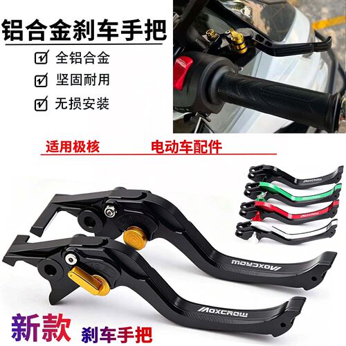 适用于极核AE4/AE4 Pro/Max/MY25/MY26/AE3/AE3Pro改装刹车手把杆