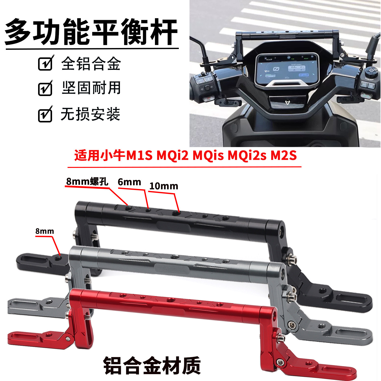 适用小牛M1S MQi2 MQis MQi2s M2S改装平衡杆扩展支架 手机架配件