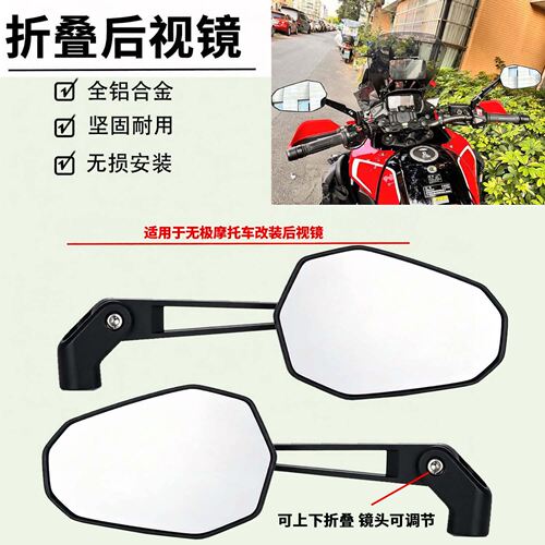 适用于无极300R/300AC/250RR/500DS/650DS/DS525X改装折叠后视镜