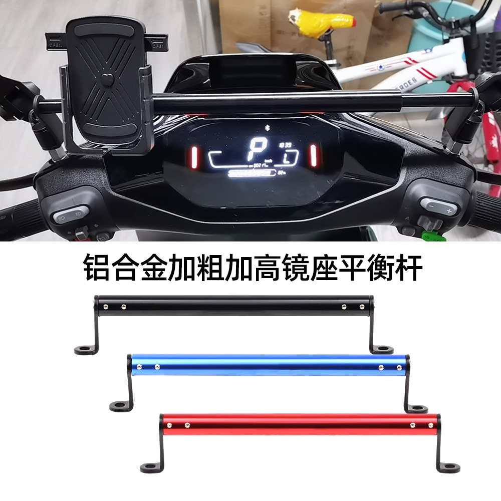 适用九号电动车N70C/N80C/N90C N系通用改装铝合金平衡杆扩展支架