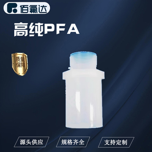 BFD日本大金PFA接头卡套直通厚管扩口接头耐酸耐碱耐高温支持定制