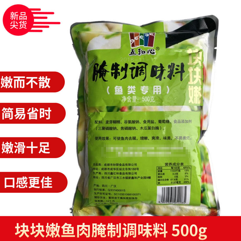 五和心块块嫩腌鱼粉500g 嫩鱼晶鱼肉腌制调味料嫩滑腌粉不易烂